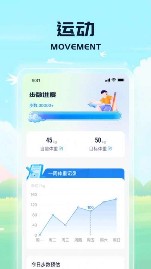 鳞龙计步官方最新版图3