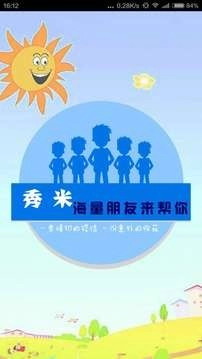 秀米最新免费版