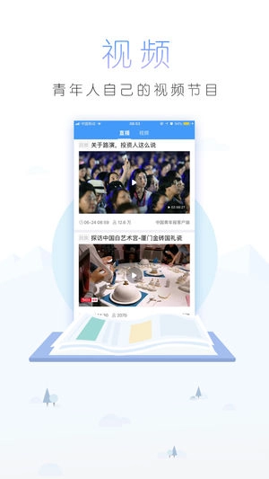 中国青年报最新免费版图2
