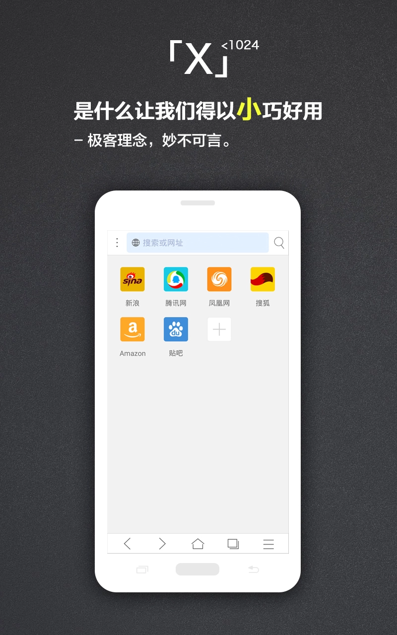 x浏览器手机免费版图1