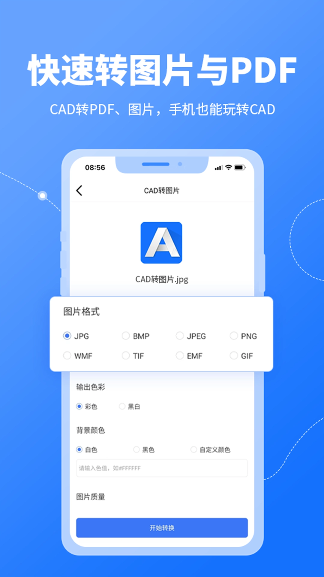CAD转换器官方正版图1