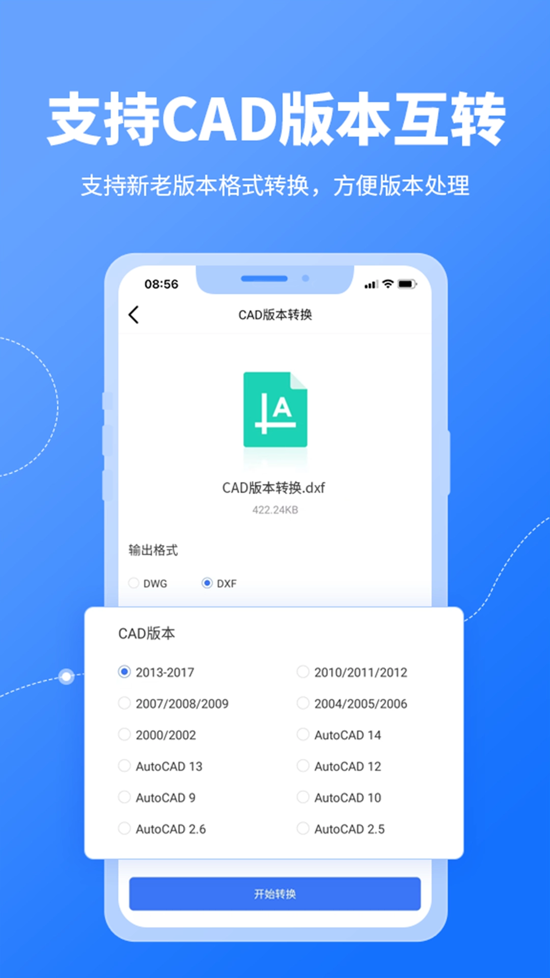 CAD转换器官方正版图2