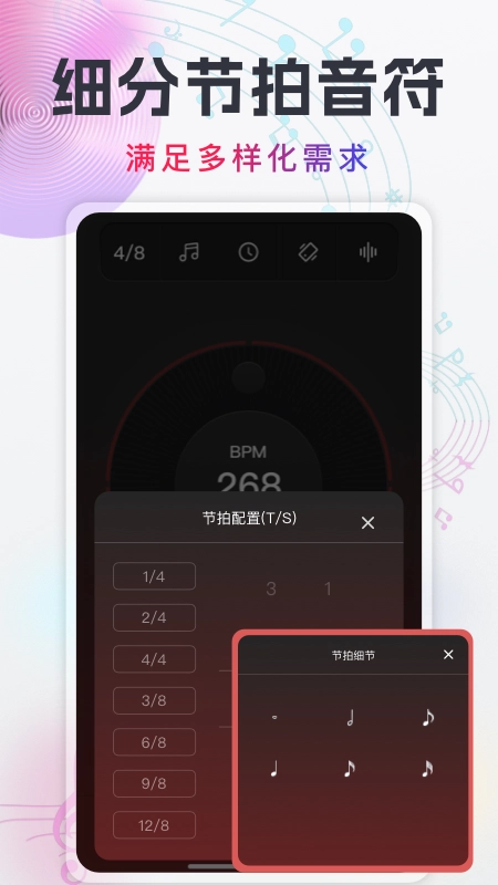 随身电子节拍器官方最新版图2