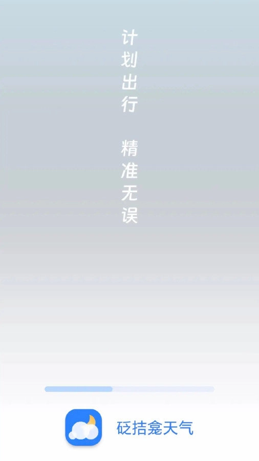 砭拮龛天气最新版图4
