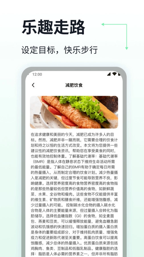 乐趣走路免费版图1
