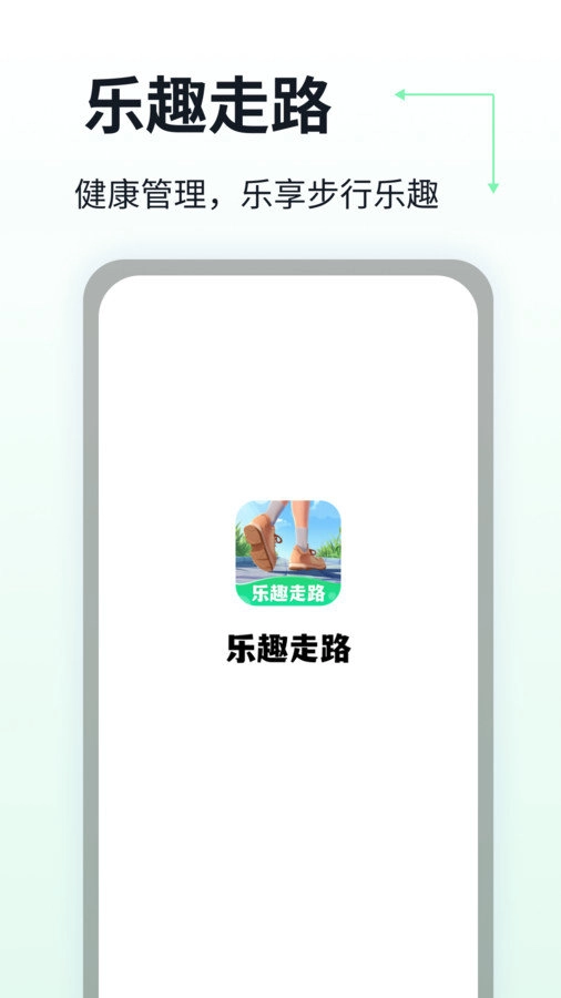 乐趣走路免费版图3