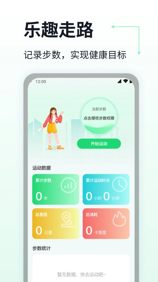 乐趣走路免费版图4