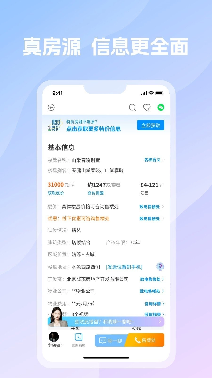 言房找房直装版图1