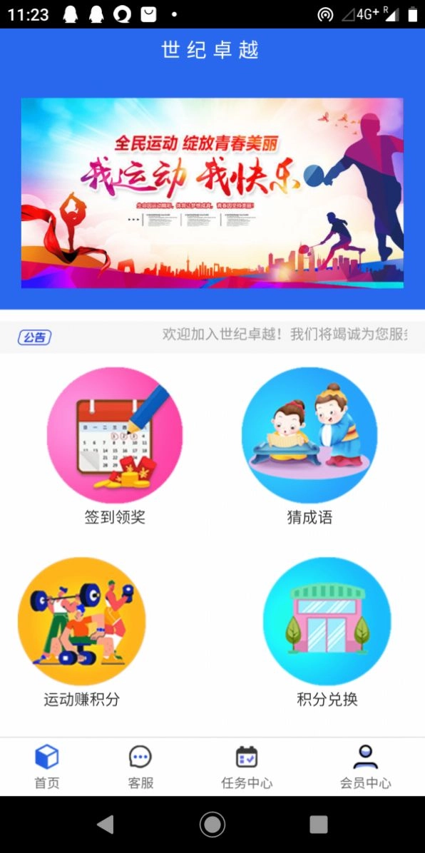 世纪卓越手机最新版