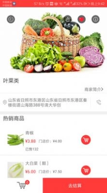 惠优菜官方最新版图2