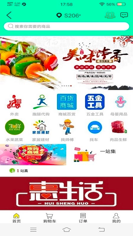 一站集安卓版图2