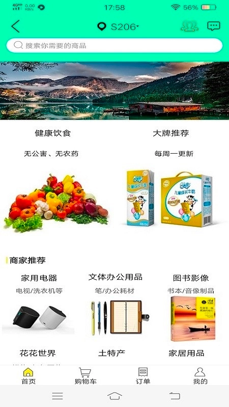 一站集安卓版图3