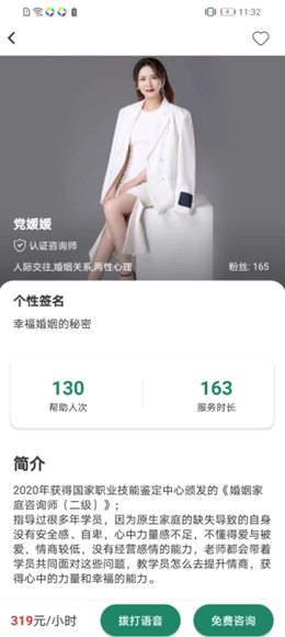 即刻倾诉免费版