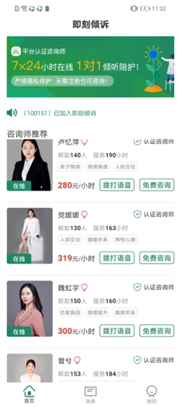 即刻倾诉免费版