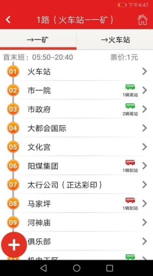 阳泉掌上公交通用版图2