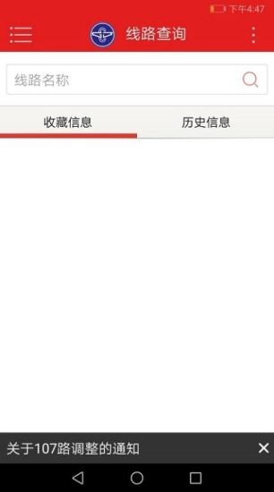 阳泉掌上公交通用版图3
