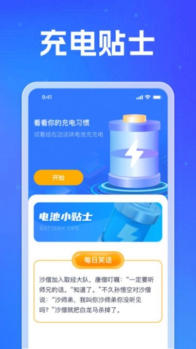 福喜充电无广告版(2)
