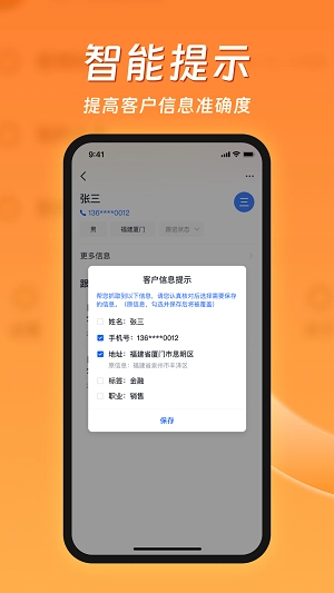客智通手机正版
