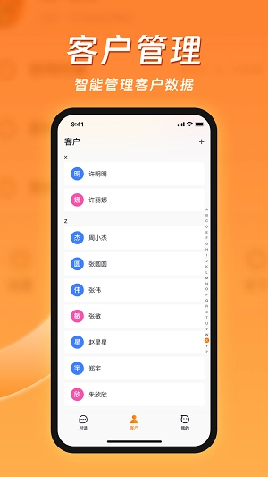 客智通手机正版