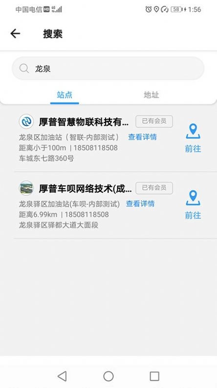 加顺达手机正版图2