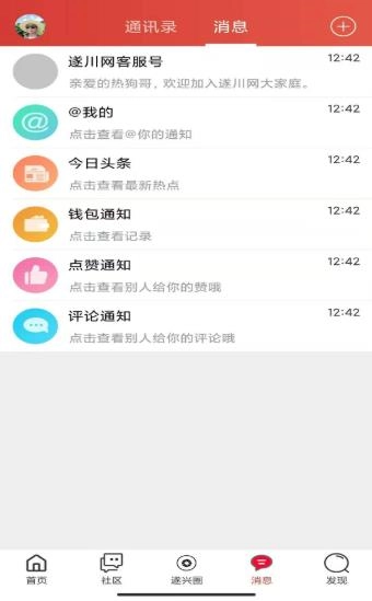 遂川网官方版图3