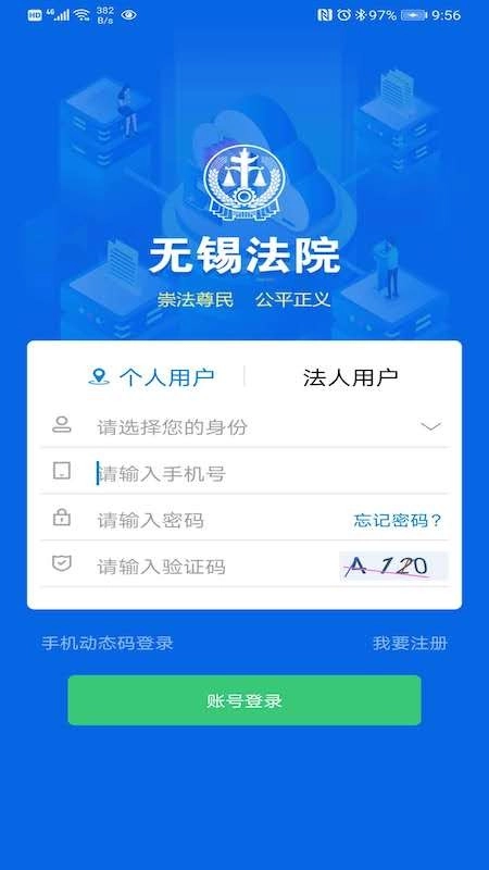 无锡智慧法院手机版图2