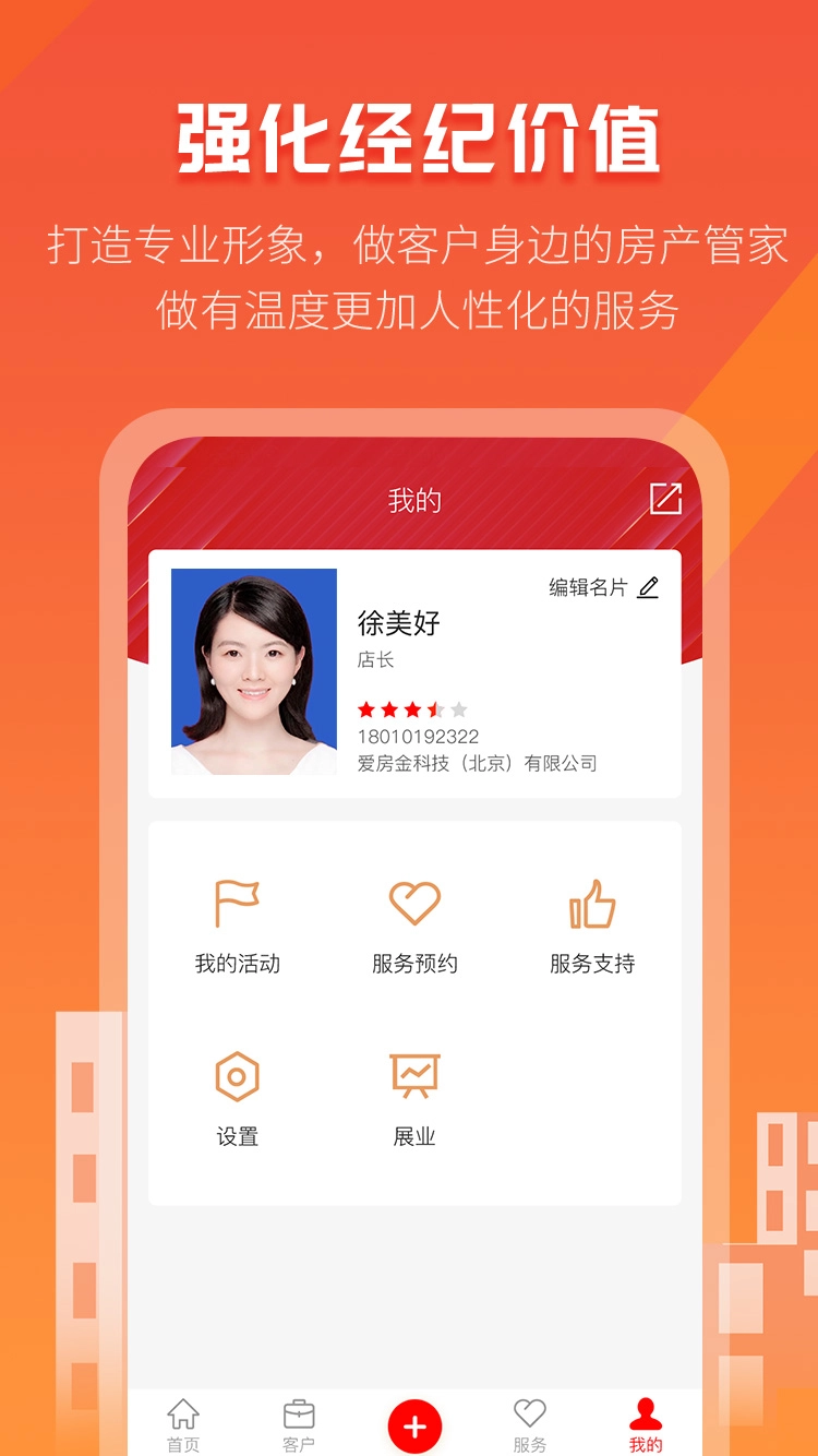 爱房金最新版