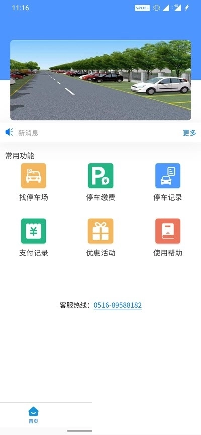 城泊智慧停车官方版