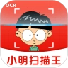 小明扫描王最新免费版