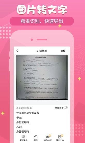 小明扫描王最新免费版图2