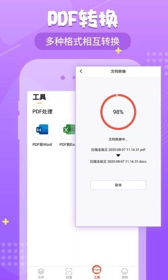 小明扫描王最新免费版图3