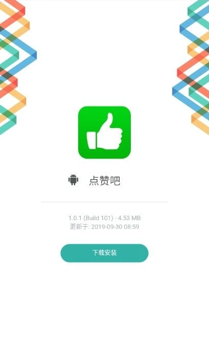 点赞吧通用版