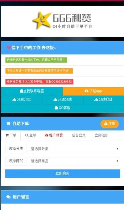 点赞吧通用版