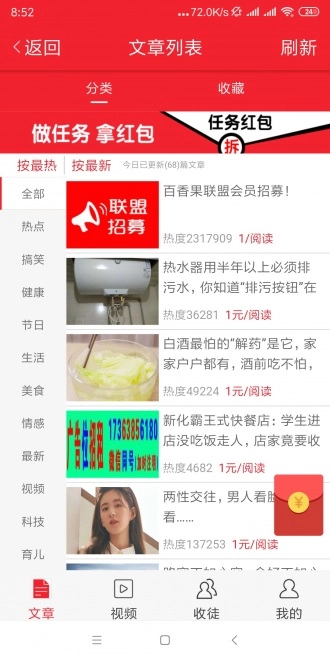 蜜枣资讯手机版图3