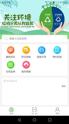 垃圾分类智慧E家手机最新版