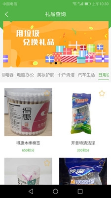 垃圾分类智慧E家手机最新版