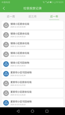 垃圾分类智慧E家手机最新版