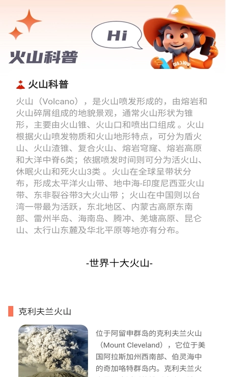 火山来电官方正版图3