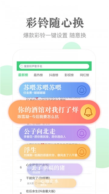 泡泡铃声官方正版