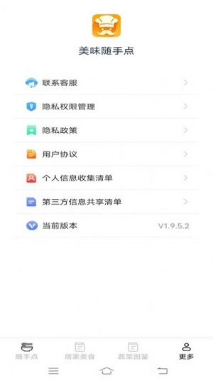美味随手点手机版图1