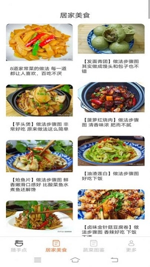 美味随手点手机版图2