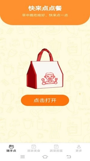 美味随手点手机版图3