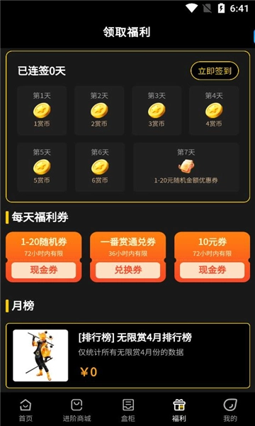 一番赏无广告版图2