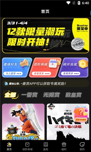 一番赏无广告版图3