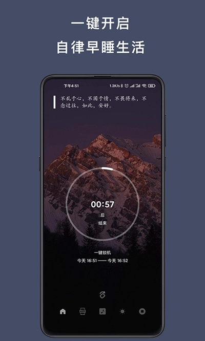 早睡锁免费版
