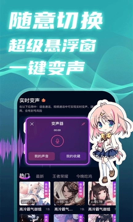 AI实时变声器安卓直装版图1