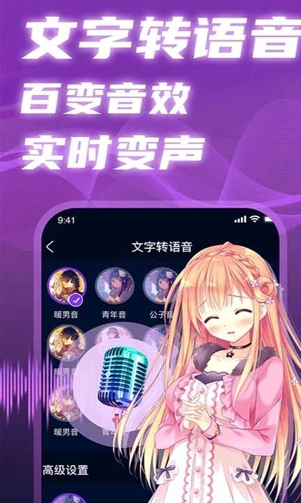 AI实时变声器安卓直装版图3