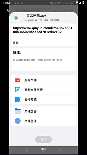 青云网盘最新版(3)
