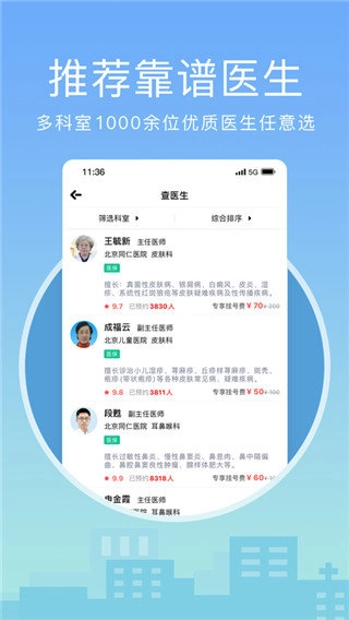 灯塔医生官方版图1