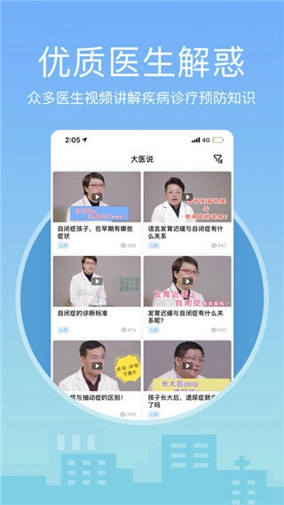 灯塔医生官方版图2